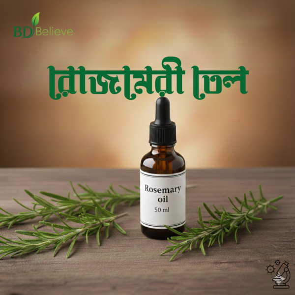 রোজমোরি তেল